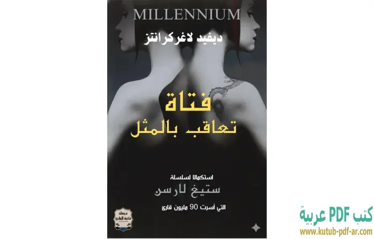 فتاة تعاقب بالمثل